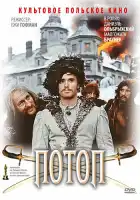  Потоп смотреть онлайн фильм 1 сезон 